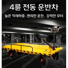 전동 운반차 전동카트 4륜평판전동차 구루마 운반카트