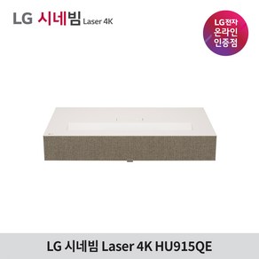 LG전자 시네빔 HU915QE Lase 4K 초단초점 빔프로젝터, HU915QE 단품