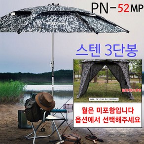 [붕어하늘] 트라이캠프 2층52인치 파라솔 (PN-52MP) 신형 밀리터리/민물낚시 파라솔, 파라솔(PN-52MP)기본구성품