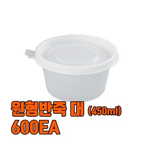 [오케이포장] AJ 원형반죽용기 대 450ml/600개 반죽용기 반찬용기 원형반찬, 1개