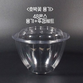 코디마트 호박꽃용기_48온스, 1개, 150개