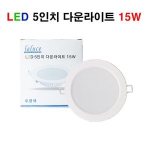 LALUCE LED 5인치 다운라이트 15W 매입등, 주광색(하얀색빛), 1개