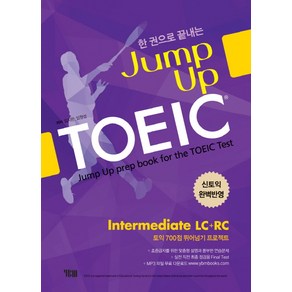 Jump Up TOEIC Intemediate LC+RC : 토익 700점 뛰어넘기 프로젝트, 와이비엠