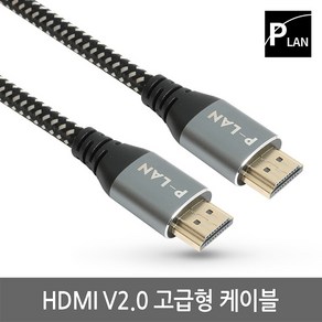 파워랜 PL-HDMI20-070S HDMI V2.0 고급형 메탈 케이블 7m