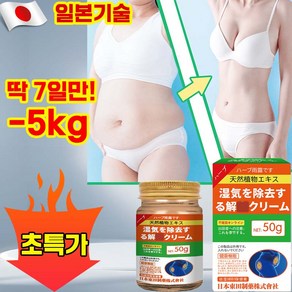 [빠른효과] 한방 셀룰라이트 치습 혈자리 패치보다 10배 더 효과적 배출/지방분해/부종 제거 다이어트 크림