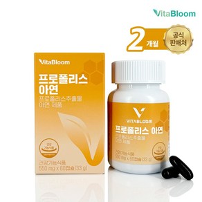 [소비기한 25.08.23까지] 비타블룸 프로폴리스 아연 550mg, 60정, 1박스