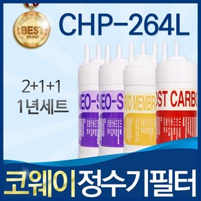 코웨이 CHP-264L 고품질 정수기 필터 호환 1년관리세트, 선택01_ 1년관리세트(2+1+1=4개), 1개