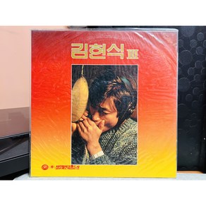 1986 김현식 3집 LP (초기 미개봉반)