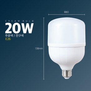 LED 크림벌브 고와트램프 E26, 20W, 주광색, 1개