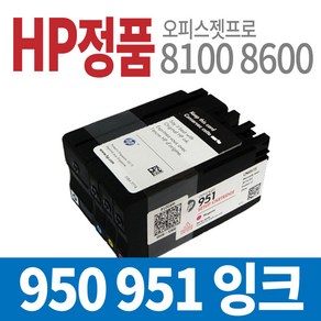 HP 정품잉크 950 951 8100 8600 8600PLUS용