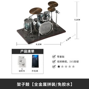 메탈릭 프라모델 드럼 세트 블록 3d 입체 퍼즐 심심풀이하 핸드메이드 DIY 선물, 드럼[공구 미포함]