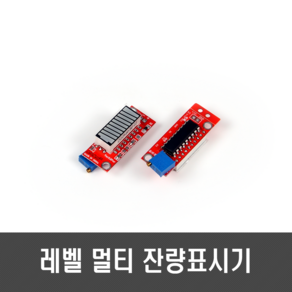 레벨 멀티 잔량 표시기 - 사선형 일자형 DC 2.5V ~ 24V 리튬배터리 납산, [D01] 사선형 레벨 잔량표시기, 1개