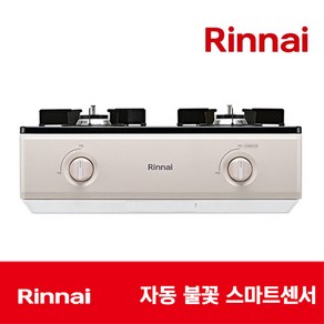 린나이 고화력 2구 가스레인지 RT-1050I 샌드베이지 AA건전지 교체형 NEW