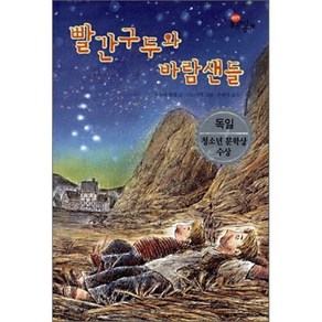 빨간구두와 바람샌들