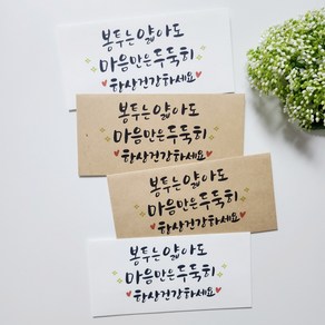 부모님용돈봉투_마음만은두둑히 캘리그라피봉투, 크라프트지