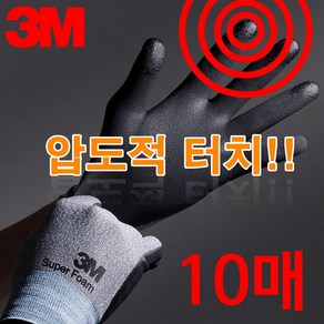 3M 컴포트그립 슈퍼폼 글러브 휴대폰 스마트폰 터치 미끄럼방지 기능 / 3M Comfort grip Super foam NBR Coating gloves touch nonslip