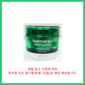 바이오힐보 판테셀 리페어 시카 크림 본품 + 리필, 2개, 50ml