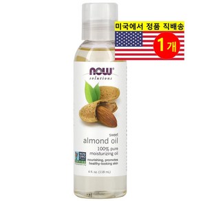 NOW Foods 스킨 바디 케어 스위트 아몬드 오일, 1개, 118ml