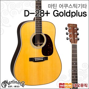 D-28 Goldplus, 마틴 D-28+ Goldplus_MS, 1개