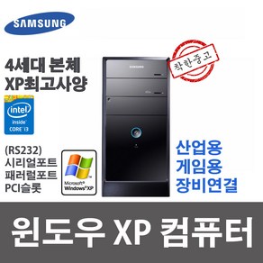 XP컴퓨터 4세대 i3-4130 4G SSD240G 윈도우XP 시리얼/패러럴/PCI