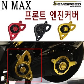 BPK 야마하 NMAX 프론트 엔진커버 16- 19 20년 엔맥스 구동계 엔진 가드 앞 보호, 프론트 - 레드, 1개