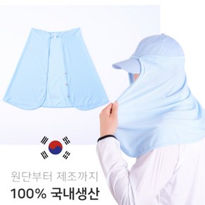 믹스어블 스포츠 골프 등산 낚시 산책 라이딩 현장 여성 남성 햇빛 햇볕 가림막 모자가리개 산책 여름 썬캡 선가드 얼굴 목 가리개 패션