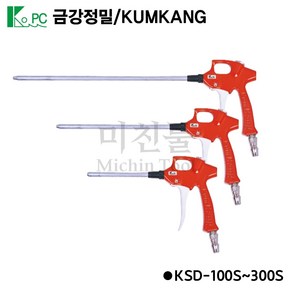 금강 에어건 철 플라스틱 더스터 청소건 분사건 KD KSD 청소용 100-1000mm, 1개