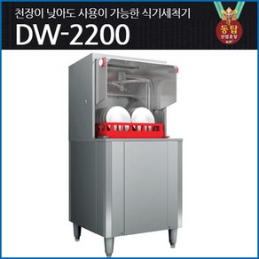 돌핀 식기세척기 DW-2200i 세제 린스 증정 배송설치비무료 추가비용없음