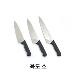 육도 소형 육류용 요리 사칼 전문가용 정육칼, 1개, 1개