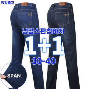 [1+1]여름_NEW패션스판청바지 남자 남성 신축성 냉감 시원한 데님 작업청 등산바지 작업바지 빅사이즈 단체