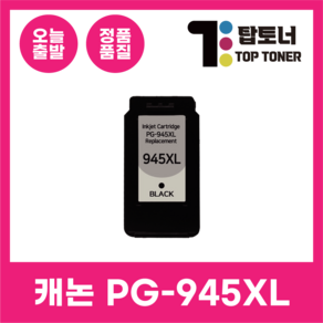 캐논 재생 잉크 PG-945 PG945 IP2890 MG2490 MG3090 MG3095 캐논 PG-945 CL-946, 검정, 1개