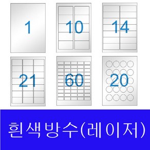 라벨지 A4라벨지 스티커라벨 폼텍호환 라벨박사 흰색방수(Lase), 18칸(3X6) 10장