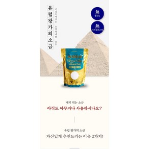 ROYAL 이집트 로얄 미네랄 소금, 300g, 1개