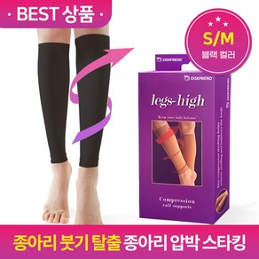 렉스하이 압박밴드 종아리 압박 스타킹 블랙