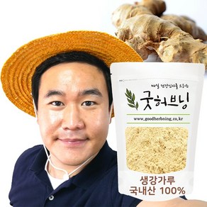 굿허브닝 생강 가루 분말 차 효능 250g, 1개