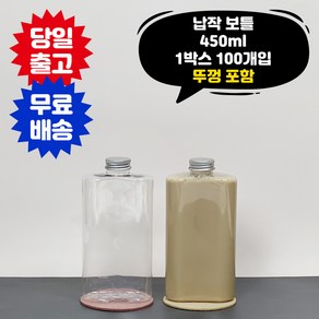 납작보틀 450ml 1박스 100개입 뚜껑포함 페트병 음료 밀크티 더치커피 PET용기 공병, 100개