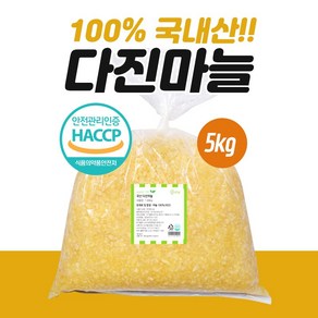 다진마늘 국내산 5kg