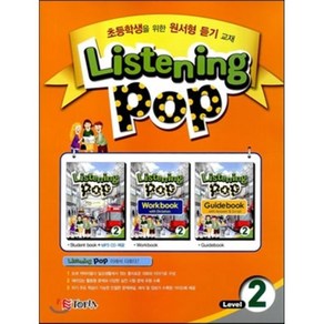 Listening POP 리스닝 팝 Level 2 : 초등학생을 위한 원서형 듣기 교재