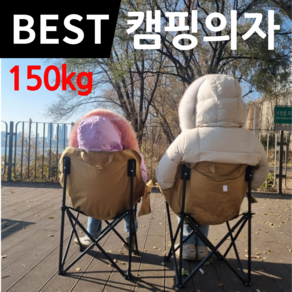 라미 야외 캠핑의자 + 보관가방 초강력 150KG 베이지, 1개, beige