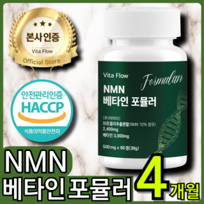 식물성 NMN 엔엠엔 식약처 HACCP 인증