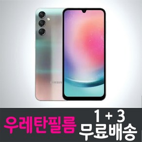 아이웰999 갤럭시 A24 스마트폰 풀커버 우레탄필름 지문인식 액정화면보호 Galaxy SM-A245 투명 핸드폰 휴대폰 4매 8매