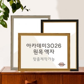 빈티지 엔틱 골드프레임액자 A2액자 라슨쥴, 1.아카데미블랙3026, 4x6inch