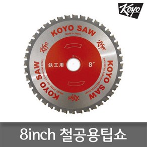 koyo 코요 철공용 팁쇼 8인치 일제 팁쏘 원형톱날, 1개