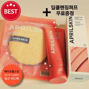 [인기] 에이_프릴 _스킨 3분 퀵 모공흡착 당근 머드팩 + 딥클렌징퍼프 무료증정, 1개, 1개입