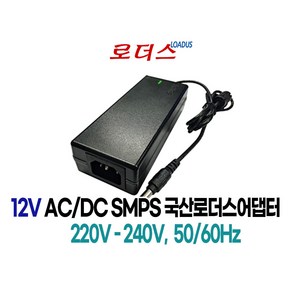 로더스 12V 5A 60W 국산어댑터