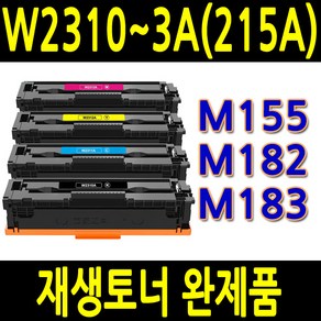 215A 재생토너 M155a M155nw MFP M182n M183fw 호환토너 M155 M182 M183 W2310A W2311A W2312A W2313A, 1개, W2313A 빨강 재생토너