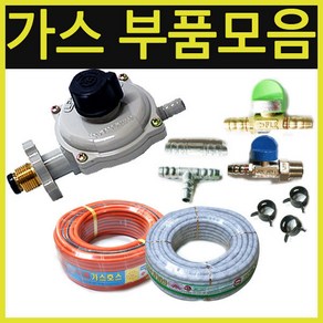 가스호스부품/휴즈콕크/가스밸브/가스연호스결구/LPG, T자형(가스호스연결기), 1개