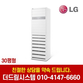 LG휘센 PW1101T2SR 업소용 인버터 스탠드 냉난방기 30평형 기본설치별도