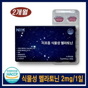 뉴네이처 식물성 멜라토닌 2mg 리포좀 비타민C 식약청인증 HACCP, 2박스, 30회분