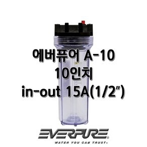 에버퓨어 A10 투명하우징 10인치 15A(1/2인치) EVERPURE, 1개, 에버퓨어(A10)10인치15A